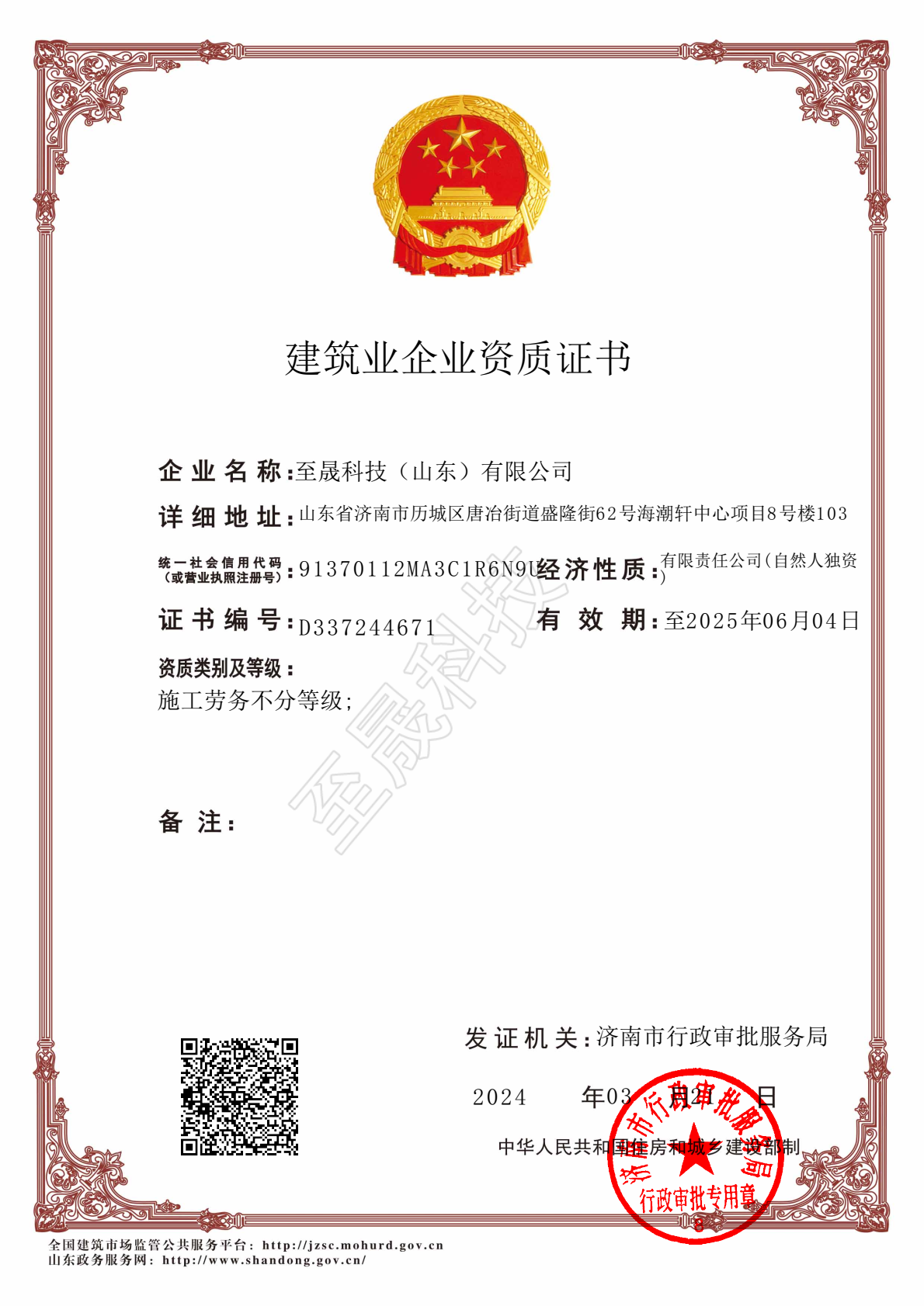 施工勞務(wù)不分等級(jí)