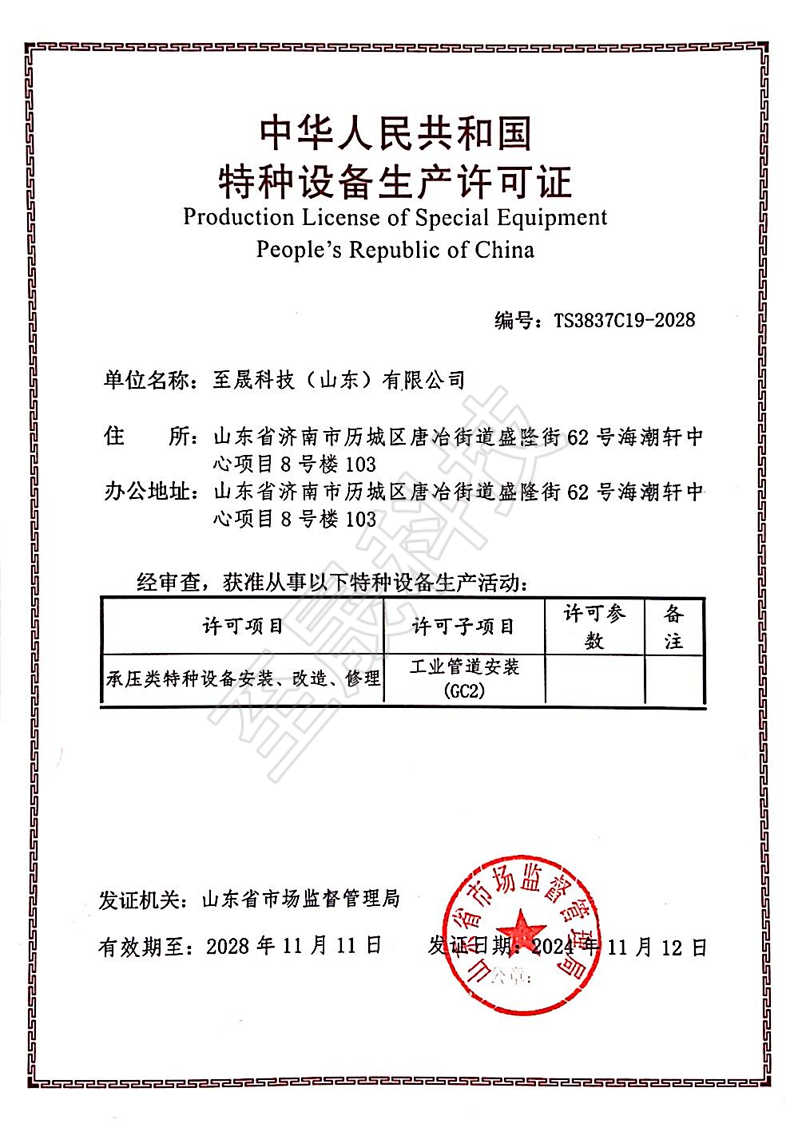 工業(yè)管道安裝GC2級(jí)