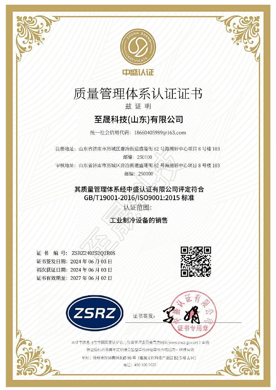 質(zhì)量管理體系認(rèn)證證書