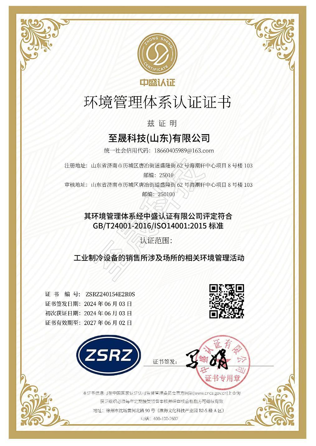 環(huán)境管理體系認(rèn)證證書