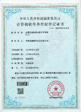 至晟空調機組遠程監控系統