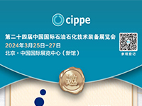 3.25-.3.27日第二十四屆中國國際石油石化技術裝備展覽會誠邀您的 ...