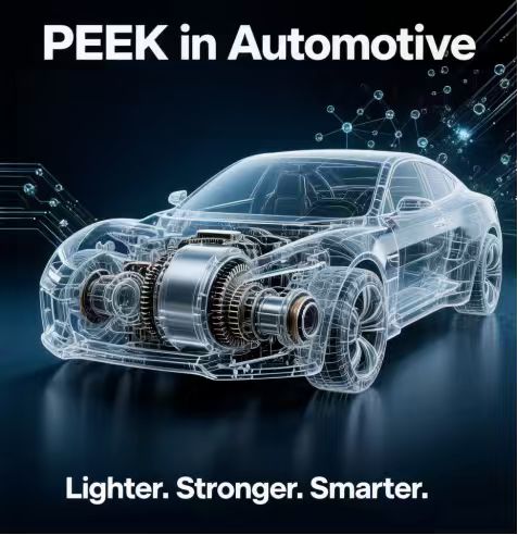 P E E K材料在汽車(chē)領(lǐng)域的應(yīng)用